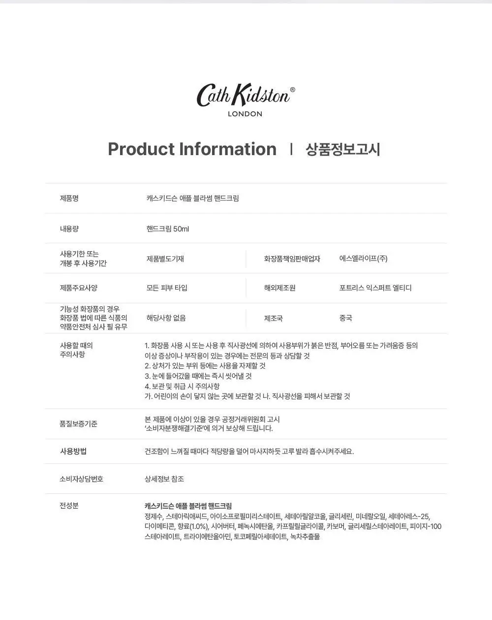 [NEW] 캐스키드슨X미피 애플 블라썸 핸드크림 50ml 상세페이지 11